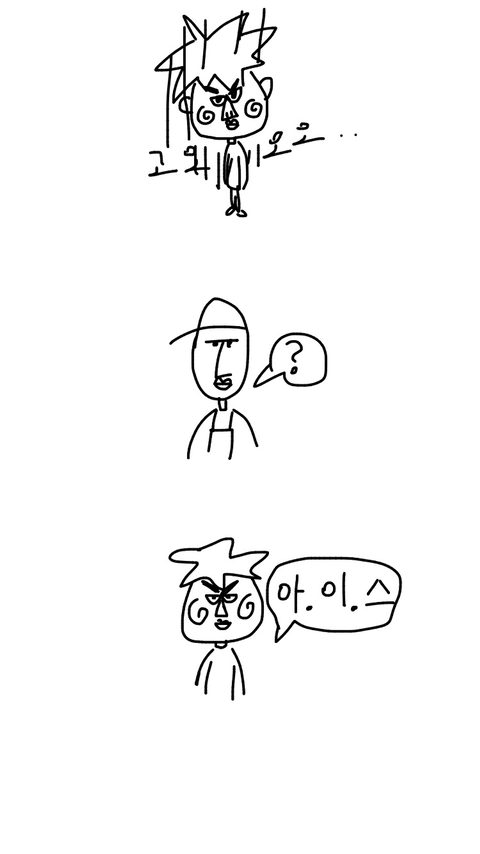 알바생이랑 손님이랑 기싸움하는 만화 | 인스티즈