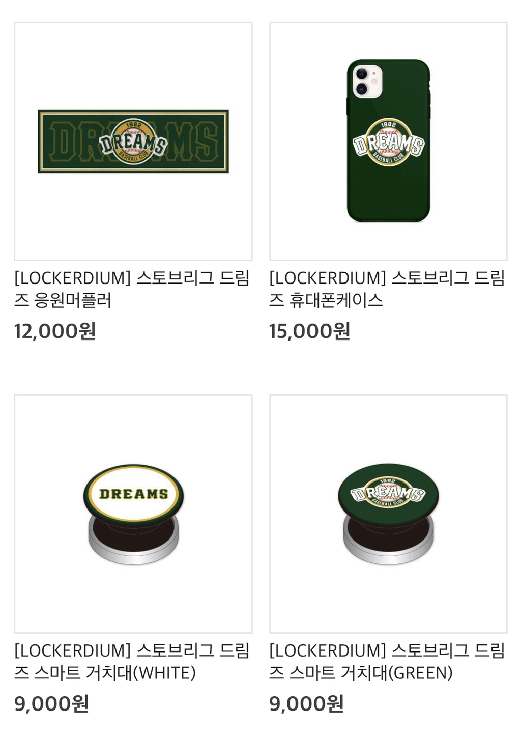 스토브리그 드림즈 굿즈 종류 &amp; 가격 | 인스티즈