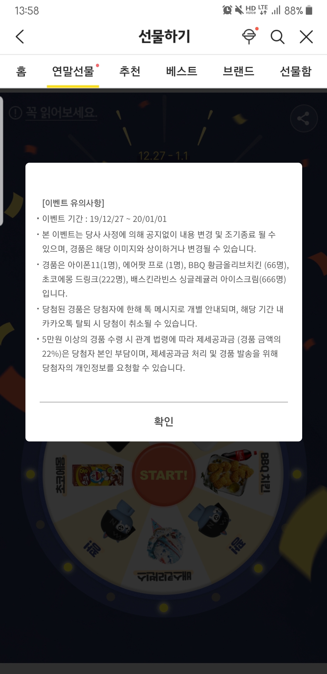 카카오톡 선물하기 THANK YOU 2019 선물룰렛 (19.12.27~20.01.01) | 인스티즈