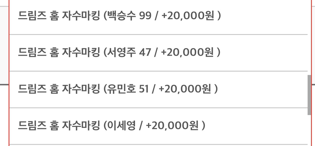 스토브리그 드림즈 굿즈 종류 &amp; 가격 | 인스티즈