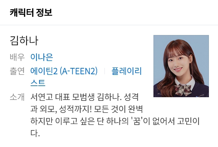 방금 뜬 웹드라마 '에이틴2' 등장인물 소개 | 인스티즈