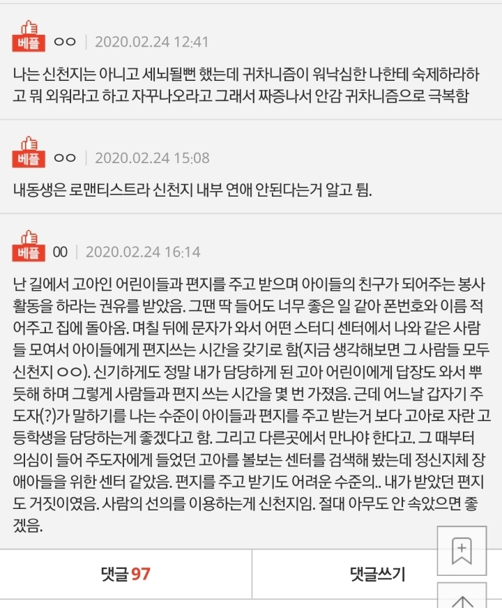 신천지에 세뇌 당했다 탈출한 유부녀에요 | 인스티즈