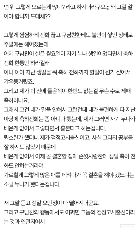 검정고시 출신이라고 무시해서 결혼깼어요 | 인스티즈