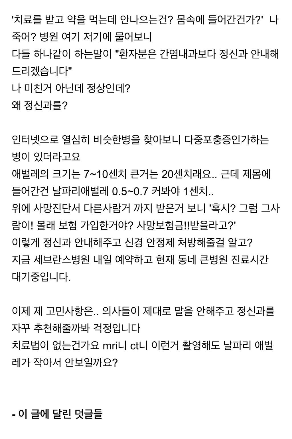 저 살해 당한 것 같습니다 | 인스티즈