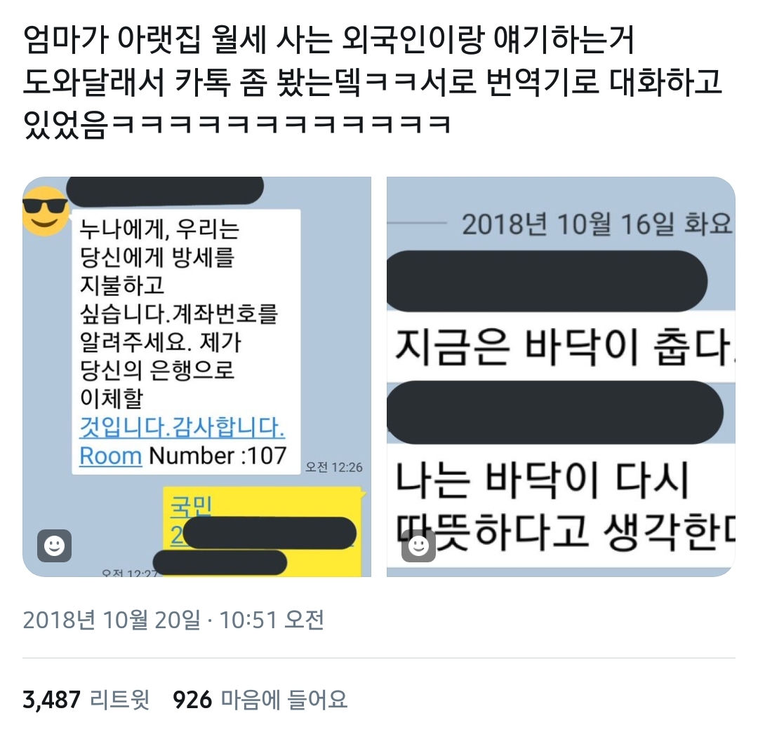 나는 바닥이 다시 따뜻하다고 생각한다.twt | 인스티즈