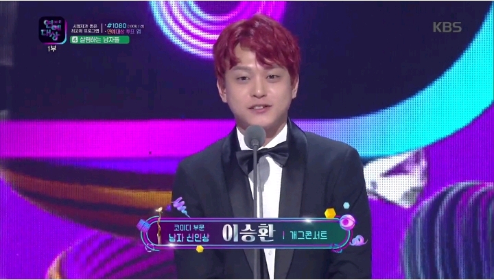 KBS 연예대상 신인상 받으면서 팬이름 모두말한 개그맨 이승환 | 인스티즈