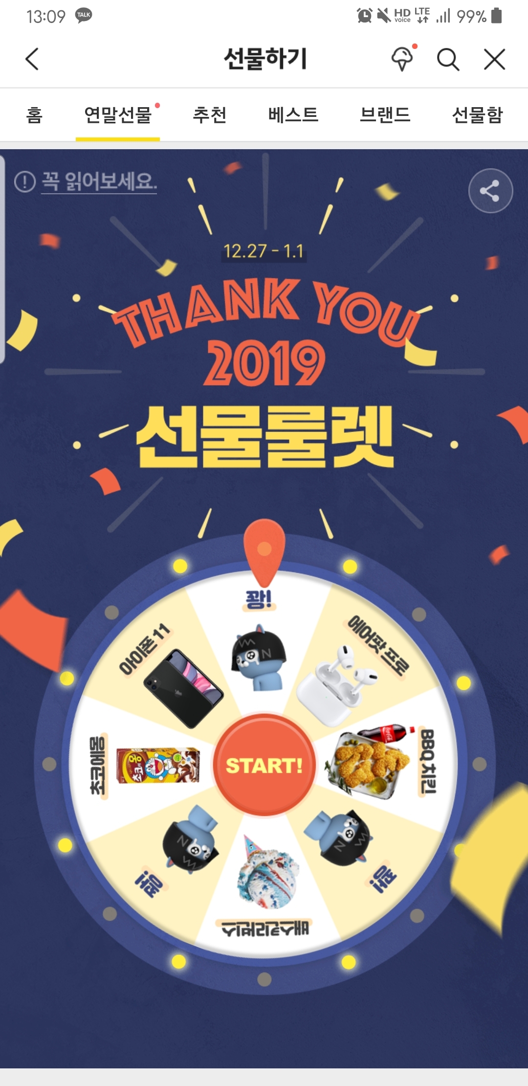 카카오톡 선물하기 THANK YOU 2019 선물룰렛 (19.12.27~20.01.01) | 인스티즈