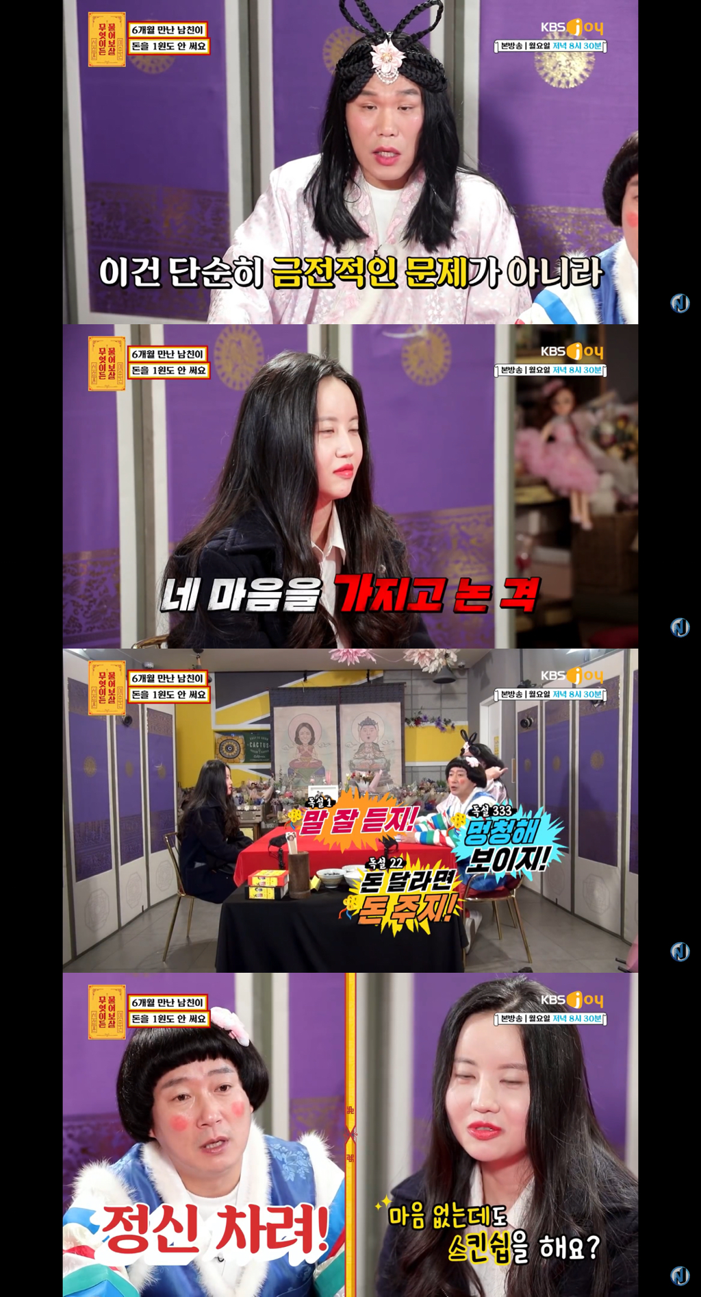 [무엇이든물어보살] 6개월 연애 동안 1100만원 썼는데 남자친구는 단 1원도 안 써요 | 인스티즈