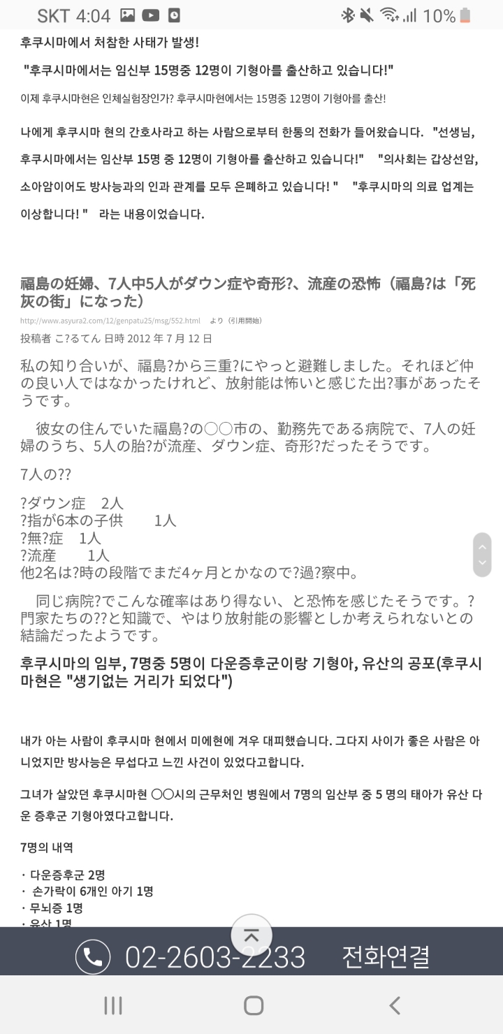 일본 후쿠시마 기형아 없는 이유가 (재업) | 인스티즈