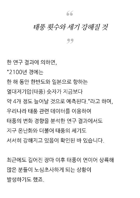 지금 올라오는 태풍, 우리가 버린 쓰레기 때문이라는 거 알아? | 인스티즈
