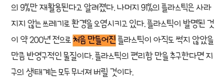 인류 최초로 만들어진 플라스틱 아직도 안썩음 | 인스티즈