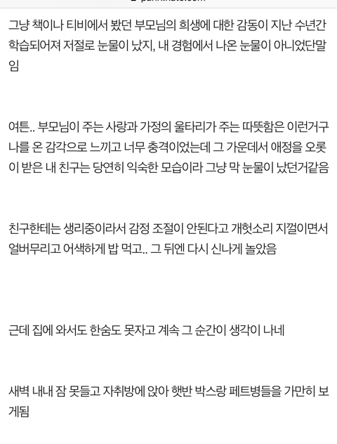 친구집에서 밥 먹다가 펑펑 울었어 | 인스티즈