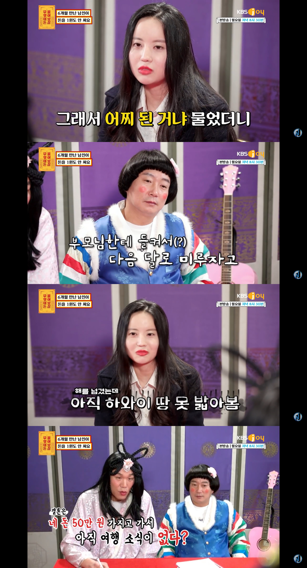 [무엇이든물어보살] 6개월 연애 동안 1100만원 썼는데 남자친구는 단 1원도 안 써요 | 인스티즈