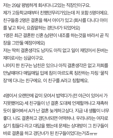 친구가 회사자랑을 너무 많이하는데 이게 꿀직장 맞나요? | 인스티즈