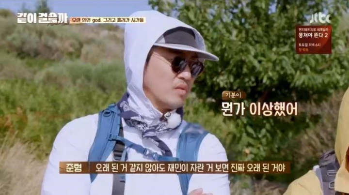 [같이걸을까] 재민이와 17년만에 영상통화후 마냥 기쁘지는 않았다는 god | 인스티즈