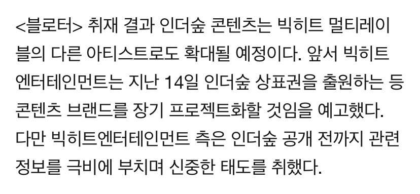 빅히트에서 새로 만든다는 자체 제작 리얼리티 | 인스티즈