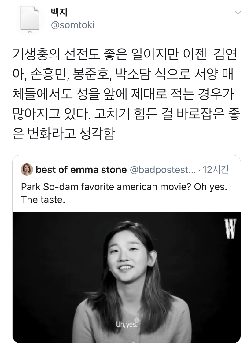 기생충 선전으로 서양에 확고해진 하나의 변화 | 인스티즈