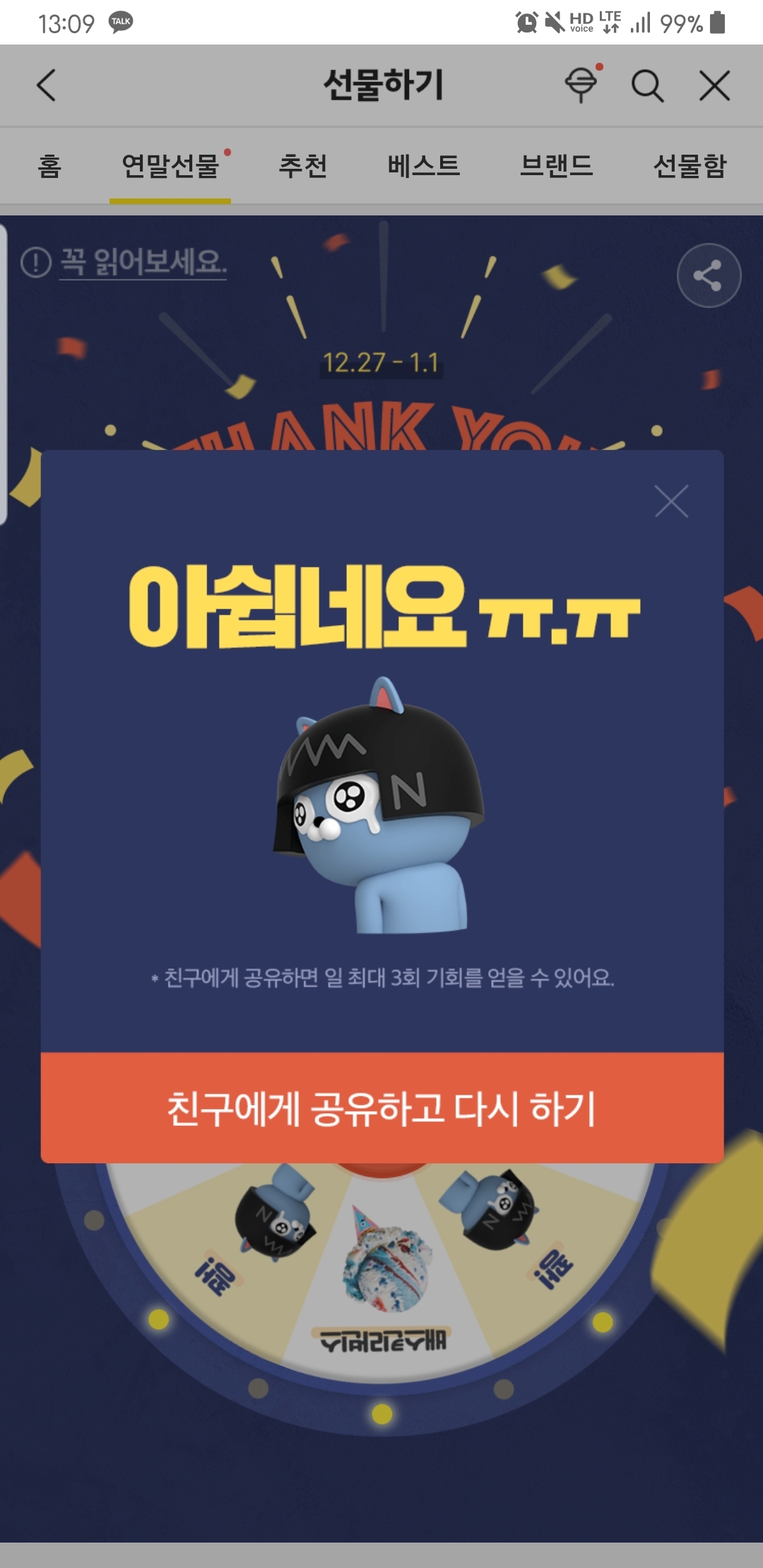 카카오톡 선물하기 THANK YOU 2019 선물룰렛 (19.12.27~20.01.01) | 인스티즈