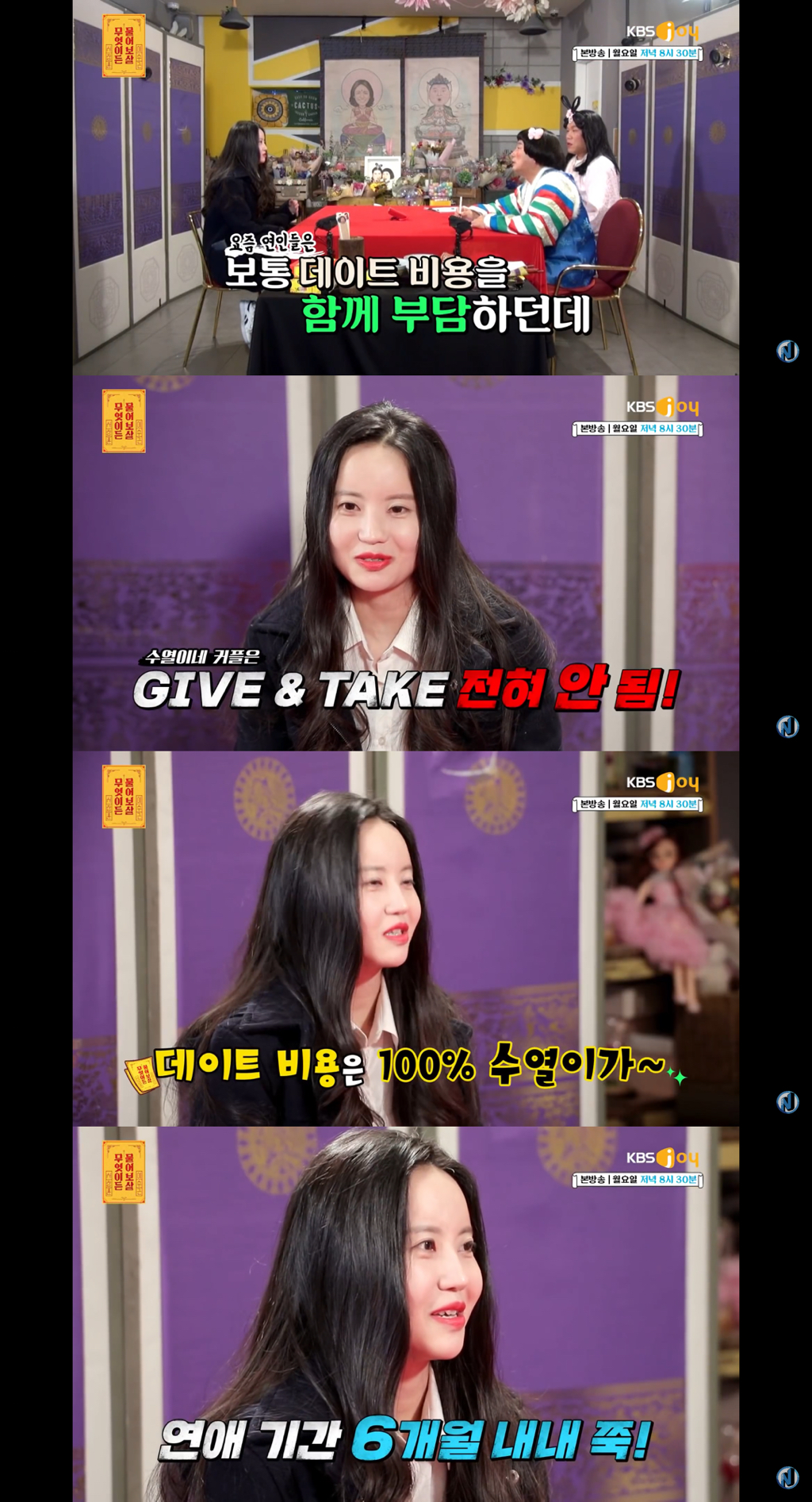 [무엇이든물어보살] 6개월 연애 동안 1100만원 썼는데 남자친구는 단 1원도 안 써요 | 인스티즈