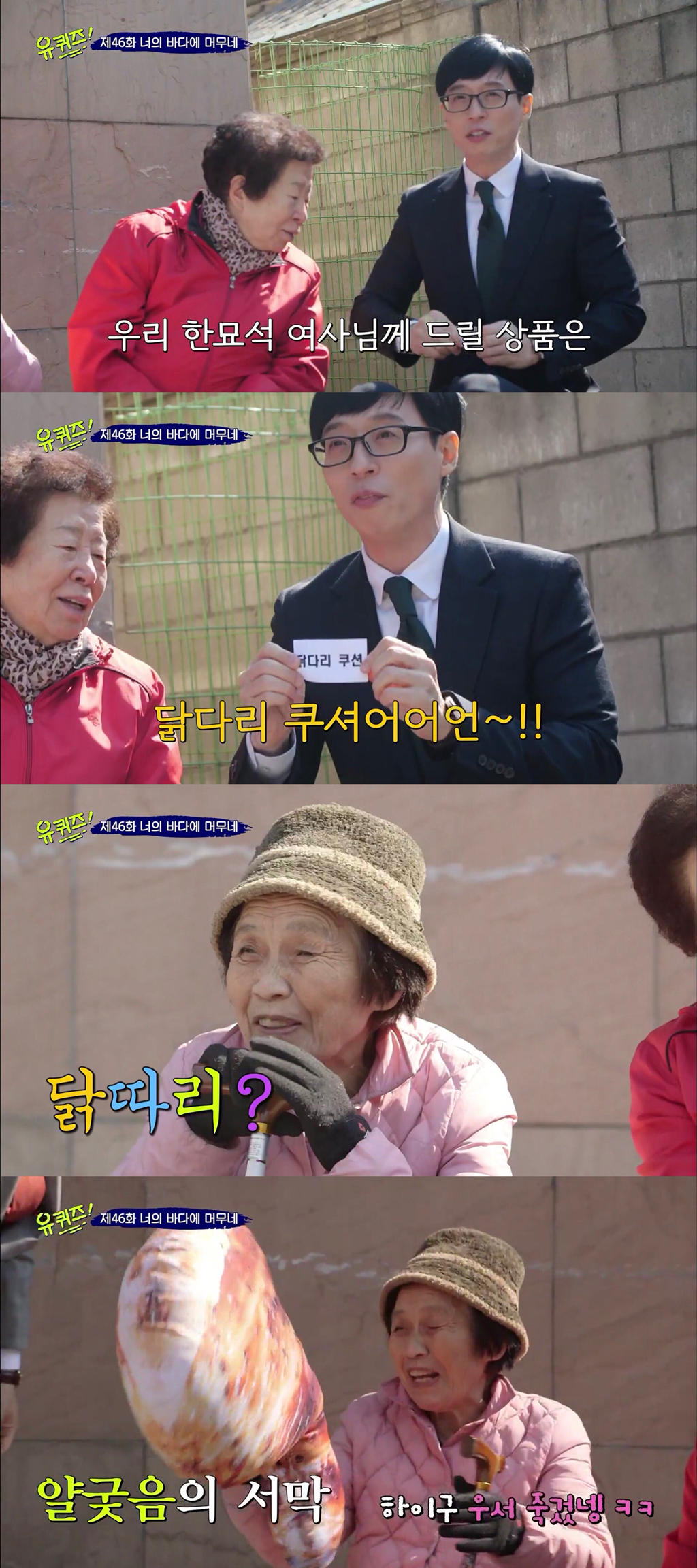 덕분에 행복했던 유퀴즈의 2019년 시즌 마지막 엔딩 | 인스티즈