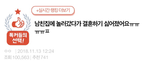 남친집에 놀러갔다가 결혼하기 싫어졌어요ㅠㅠㅠㅠㅍ | 인스티즈