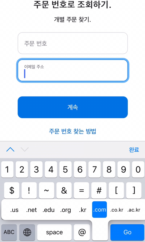 이메일 주소 입력할때 .com 입력하기 귀찮아! | 인스티즈