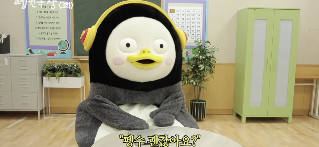 악플 보고 화장실 가서 몰래 우는 펭수 | 인스티즈