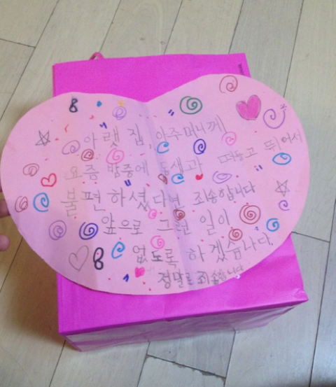 아랫층이 시끄러웠을까봐 걱정된 애기의 선물.jpg | 인스티즈