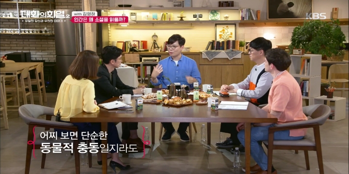 [대화의희열2] 김영하-소설을 읽는 이유는? | 인스티즈