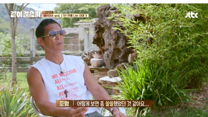 [같이걸을까] 재민이와 17년만에 영상통화후 마냥 기쁘지는 않았다는 god | 인스티즈