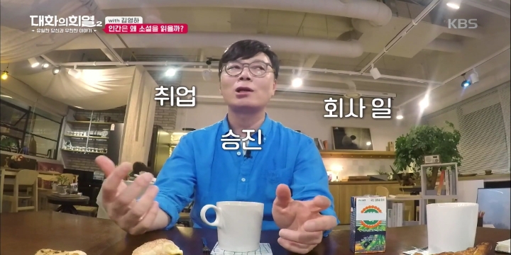 [대화의희열2] 김영하-소설을 읽는 이유는? | 인스티즈