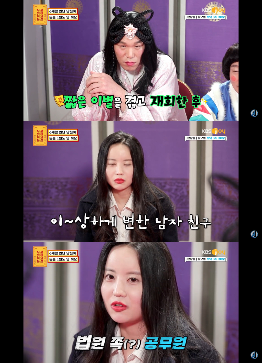 [무엇이든물어보살] 6개월 연애 동안 1100만원 썼는데 남자친구는 단 1원도 안 써요 | 인스티즈