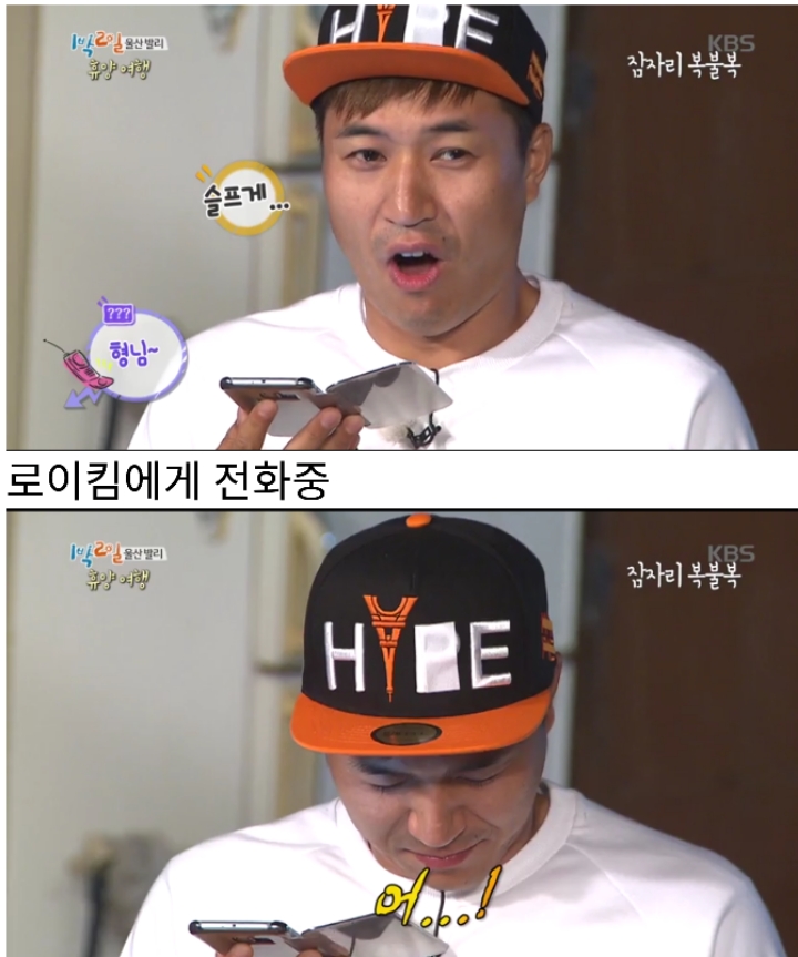 미션으로 다찌고짜 지인들에게 전화해서 오열하는 1박2일 멤버들 | 인스티즈