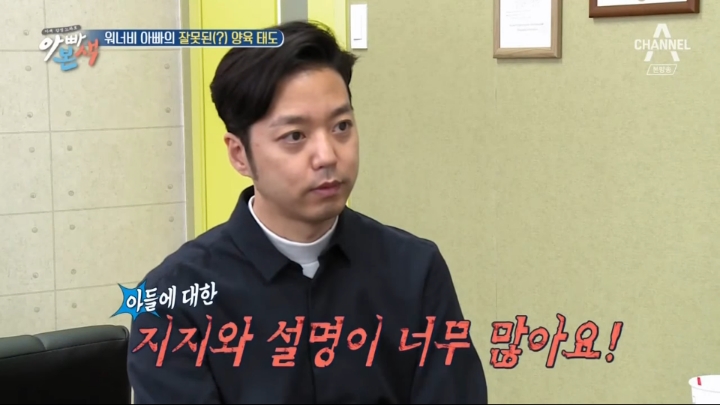 [아빠본색] 가정에서 아이에게 지지표현이 너무 높은 경우 | 인스티즈