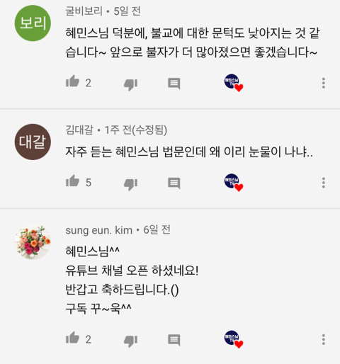 소울드레서 (SoulDresser) | 혜민스 유튜브 댓글 캡쳐 ㅋㅋㅋㅋㅋㅋㅋ - Daum 카페 혜민스 유튜브 댓글 캡쳐 ㅋㅋㅋㅋㅋㅋㅋ