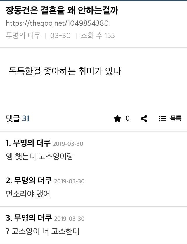 장동건은 왜 결혼을 안 하는 걸까? | 인스티즈