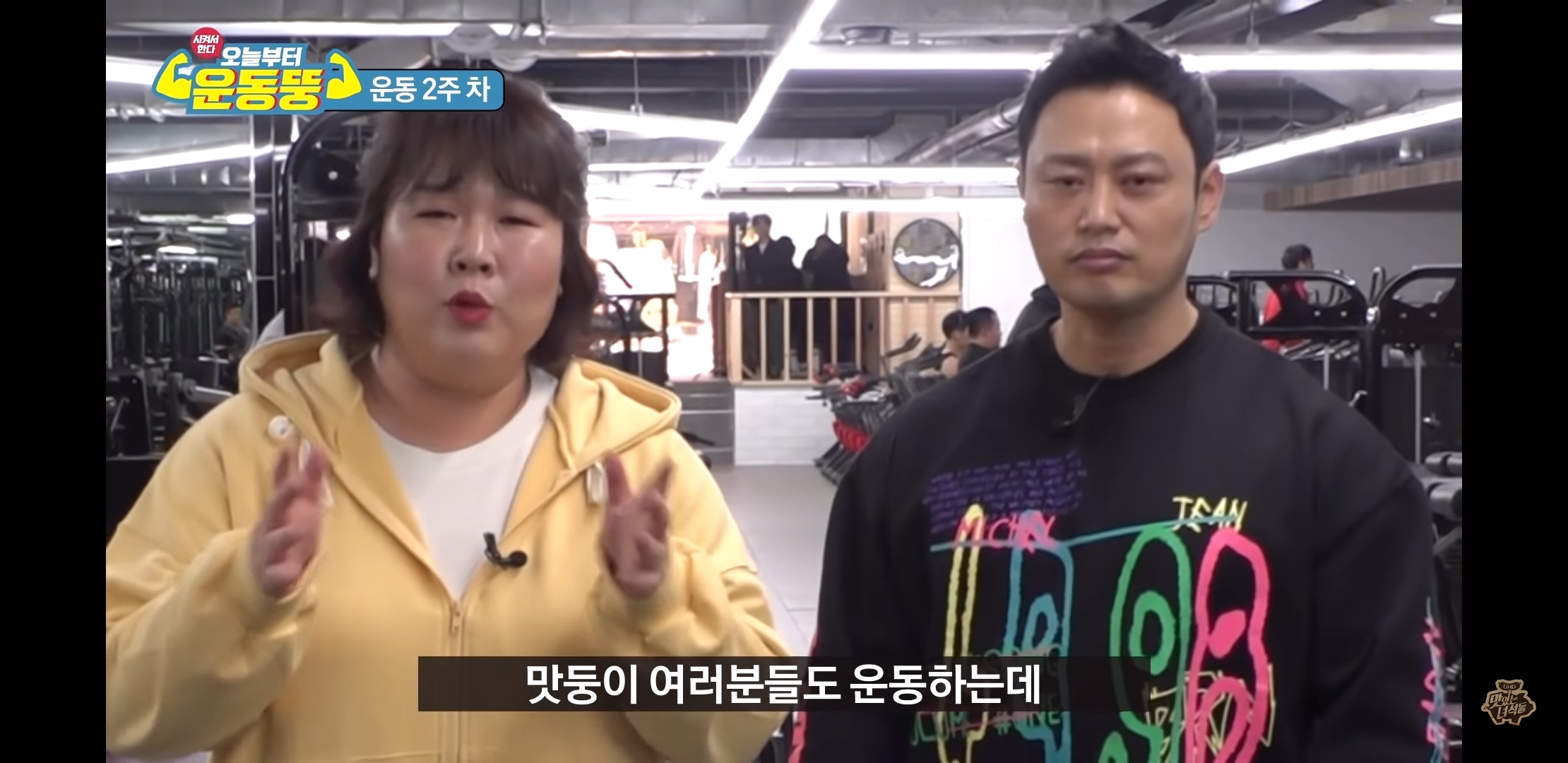 김민경이 밥 절반으로 먹었다고 하니까 화내는 양치승 트레이너 | 인스티즈