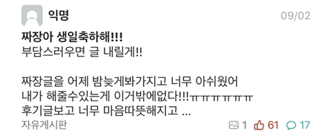 건국대 에타를 눈물바다로 만든 짜장이 | 인스티즈