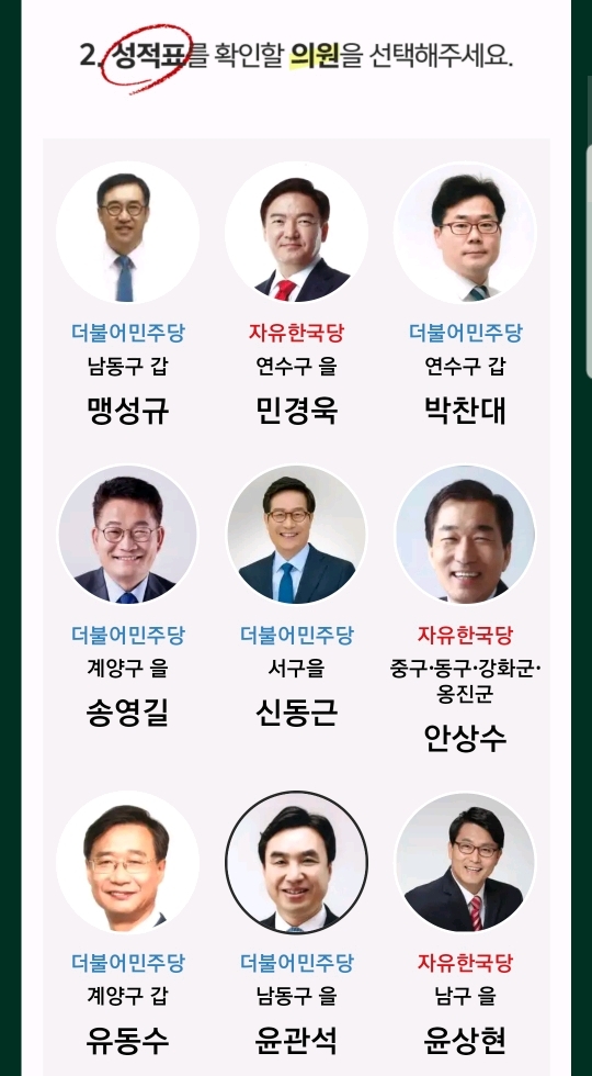 자기가 뽑은 국회의원이 얼마나 일을 잘했나 알아보는 법 | 인스티즈