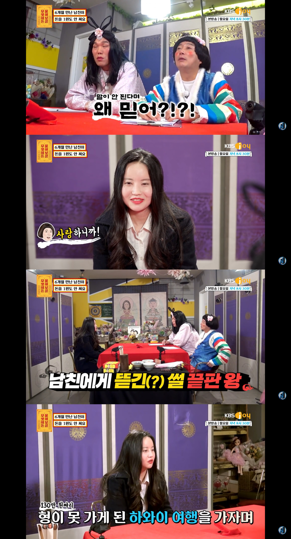 [무엇이든물어보살] 6개월 연애 동안 1100만원 썼는데 남자친구는 단 1원도 안 써요 | 인스티즈