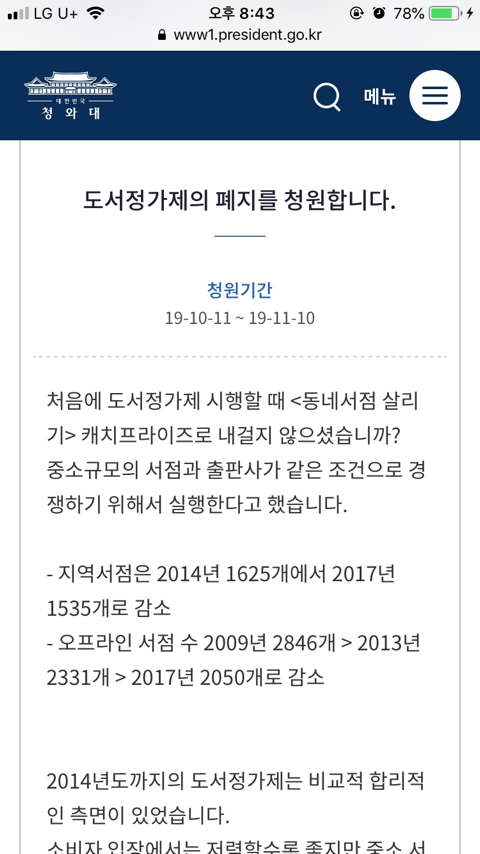 의도와 다르게 우민화정책으로 변질될 우려가 있는 도서정가제 | 인스티즈