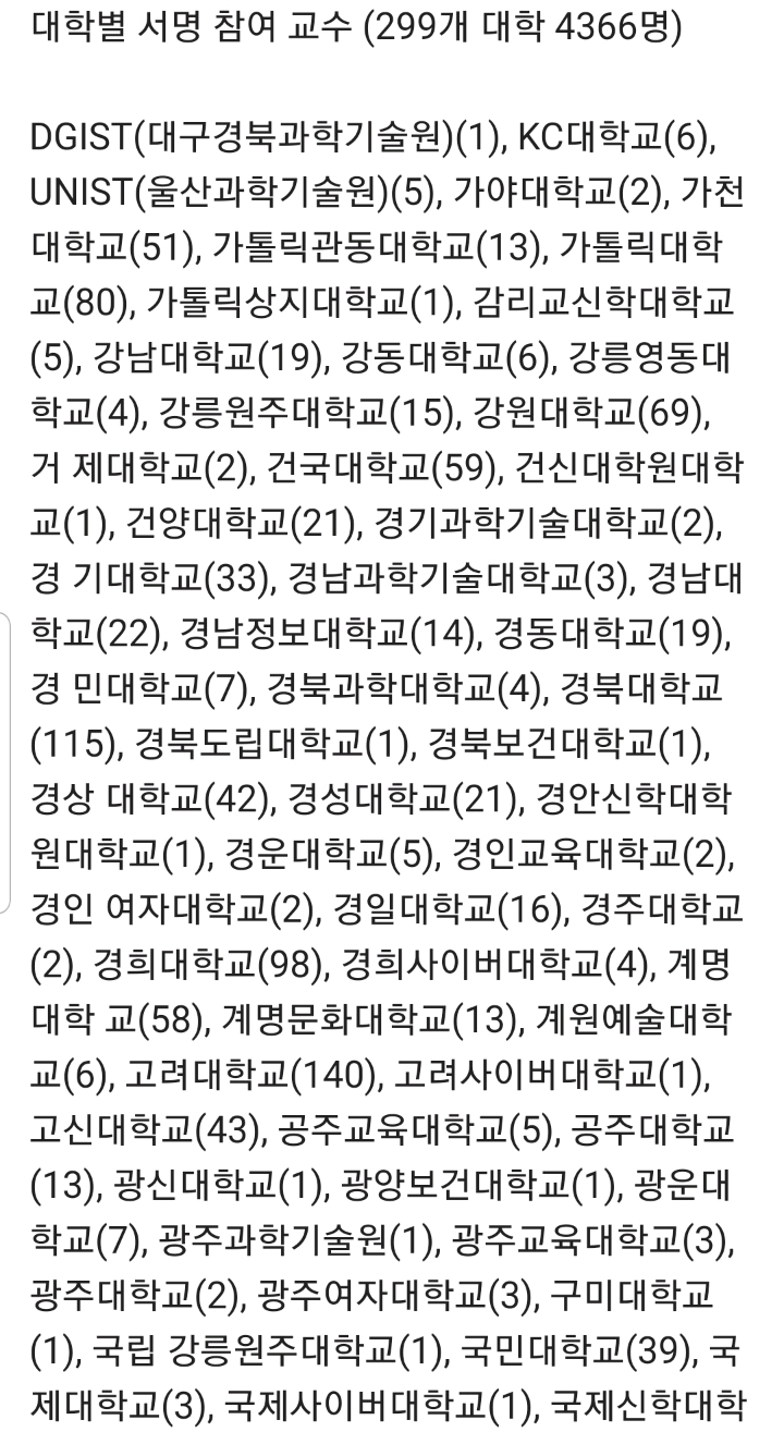 조국퇴진시국선언한 학교중 자신의 학교가 있는지 살펴보자 | 인스티즈