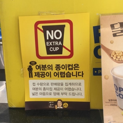 카페들이 여분 컵 제공을 안해주는 이유 | 인스티즈