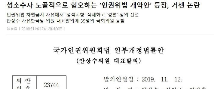 동성애자 차별 법안 국회의원 40명 동의로 발의 (최종 통과되면 학교,직장에서 대놓고 동성애자 차별가능) | 인스티즈