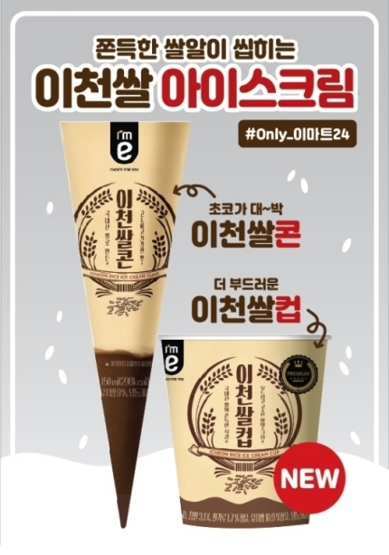 이마트24 이천쌀'컵' 출시 | 인스티즈