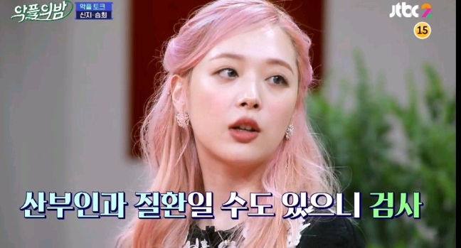 [악플의밤] 임신 루머로 고통받았던 경험을 털어놓는 신지와 설리 (많은 여성들이 겪는 산부인과 방문에 대한 두려움) | 인스티즈