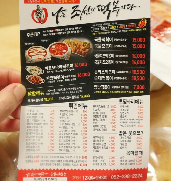 나는조선의떡볶이다 이미지