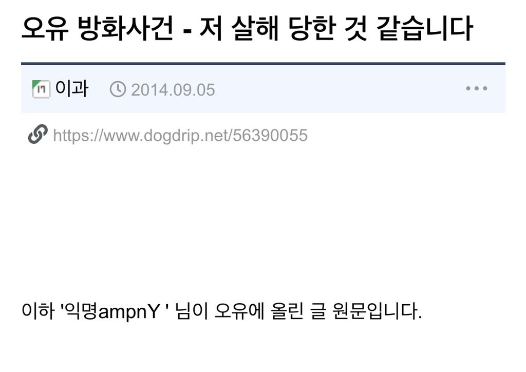 저 살해 당한 것 같습니다 | 인스티즈