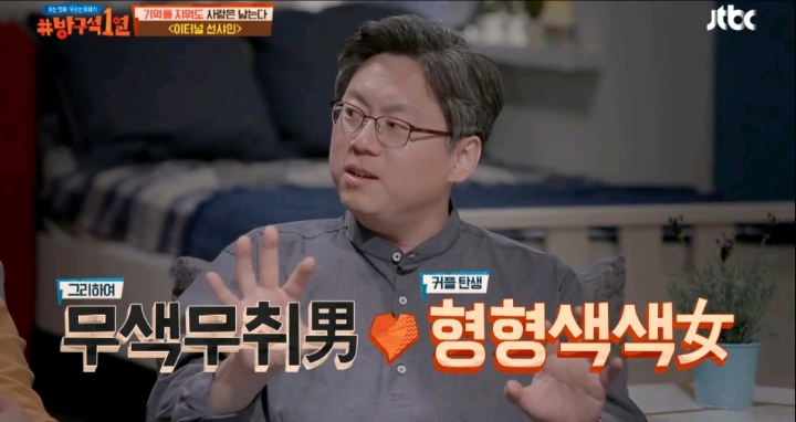 [방구석1열] [이터널 선샤인] 정신과 의사들이 말하는 잘못된 커플의 정석 | 인스티즈