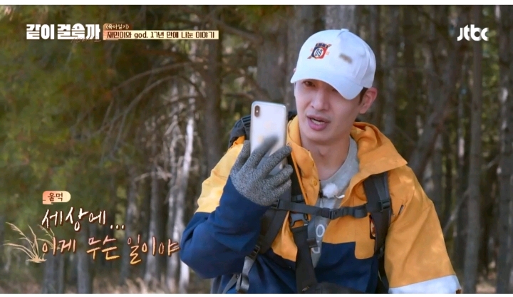 [같이걸을까] 재민이와 17년만에 영상통화후 마냥 기쁘지는 않았다는 god | 인스티즈